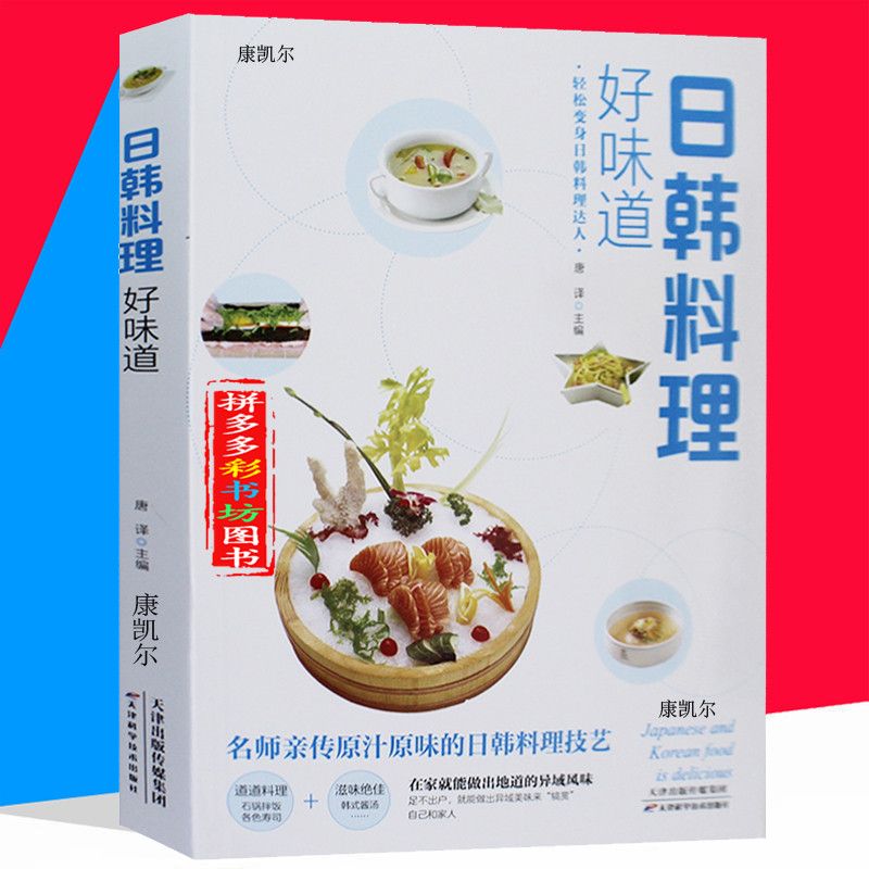 Japanse En Koreaanse Keuken Go - Home Cooking Cookbook recensie en prijs