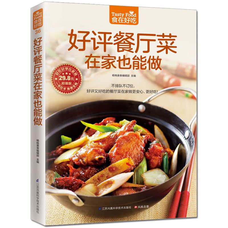Voedsel is heerlijk, privé rec - Home Cooking Cookbook recensie en prijs